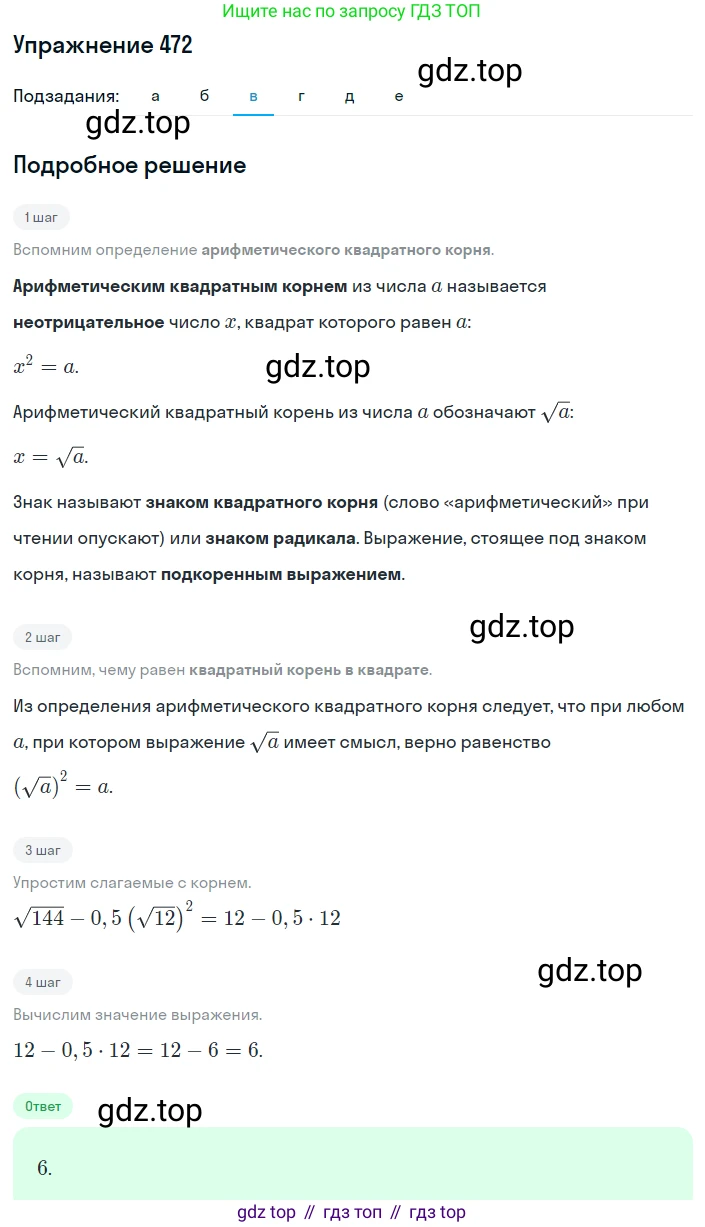 ГДЗ Алгебра, 8 класс Учебник, авторы: Макарычев Юрий Николаевич, Миндюк Нора Григорьевна, Нешков Константин Иванович, Суворова Светлана Борисовна, издательство Просвещение, Москва, 2019 - 2022, белого цвета, страница 111, номер 472, Решение 1 (продолжение 3)