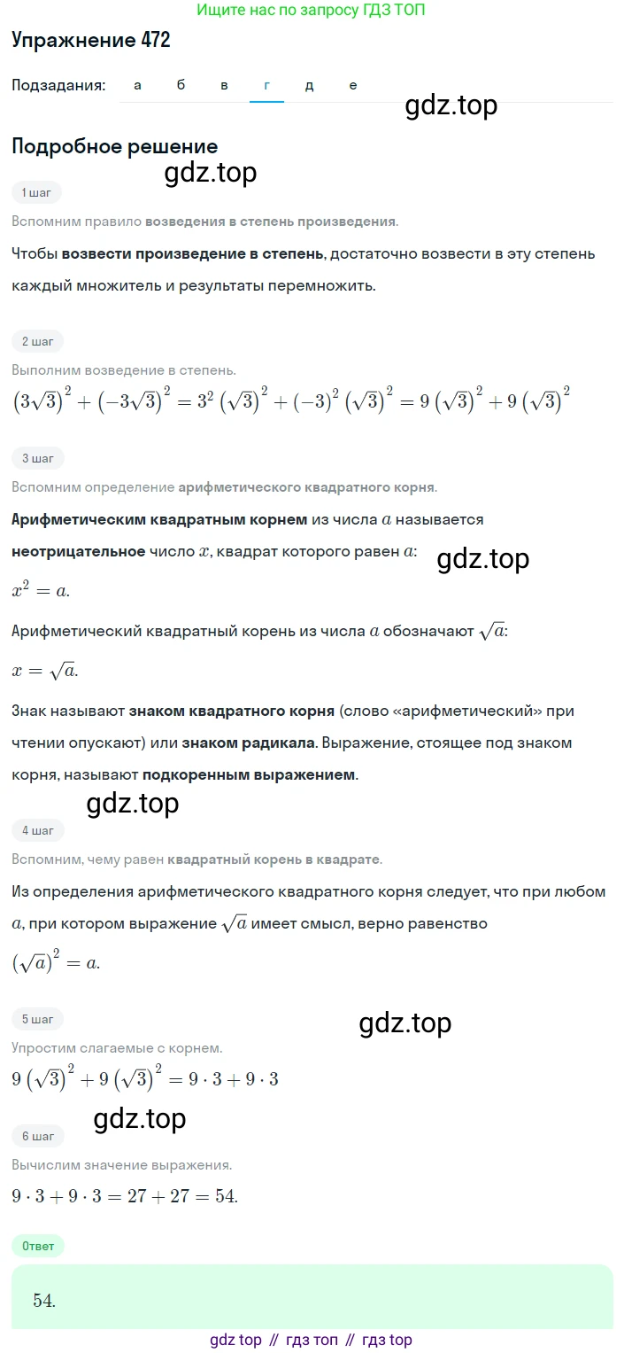 ГДЗ Алгебра, 8 класс Учебник, авторы: Макарычев Юрий Николаевич, Миндюк Нора Григорьевна, Нешков Константин Иванович, Суворова Светлана Борисовна, издательство Просвещение, Москва, 2019 - 2022, белого цвета, страница 111, номер 472, Решение 1 (продолжение 4)