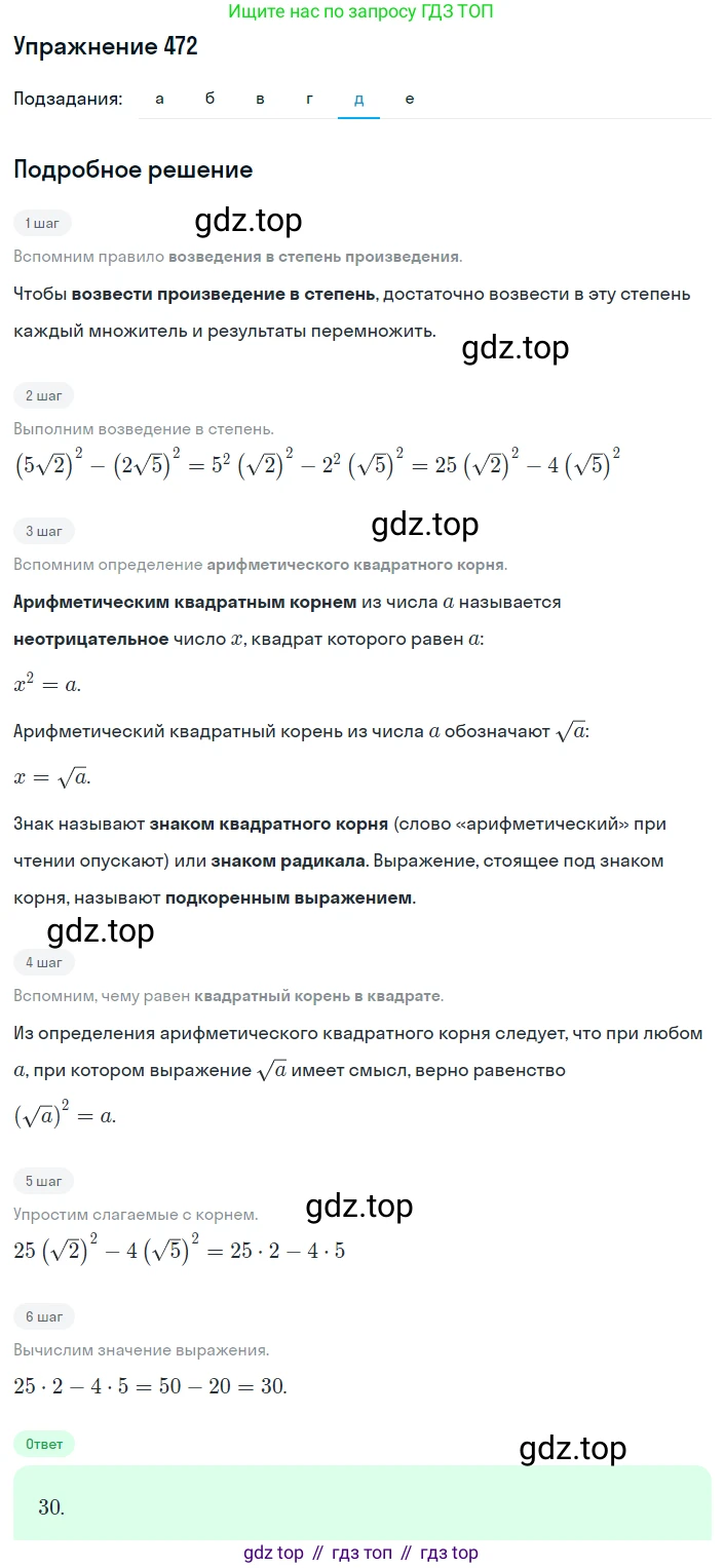 ГДЗ Алгебра, 8 класс Учебник, авторы: Макарычев Юрий Николаевич, Миндюк Нора Григорьевна, Нешков Константин Иванович, Суворова Светлана Борисовна, издательство Просвещение, Москва, 2019 - 2022, белого цвета, страница 111, номер 472, Решение 1 (продолжение 5)
