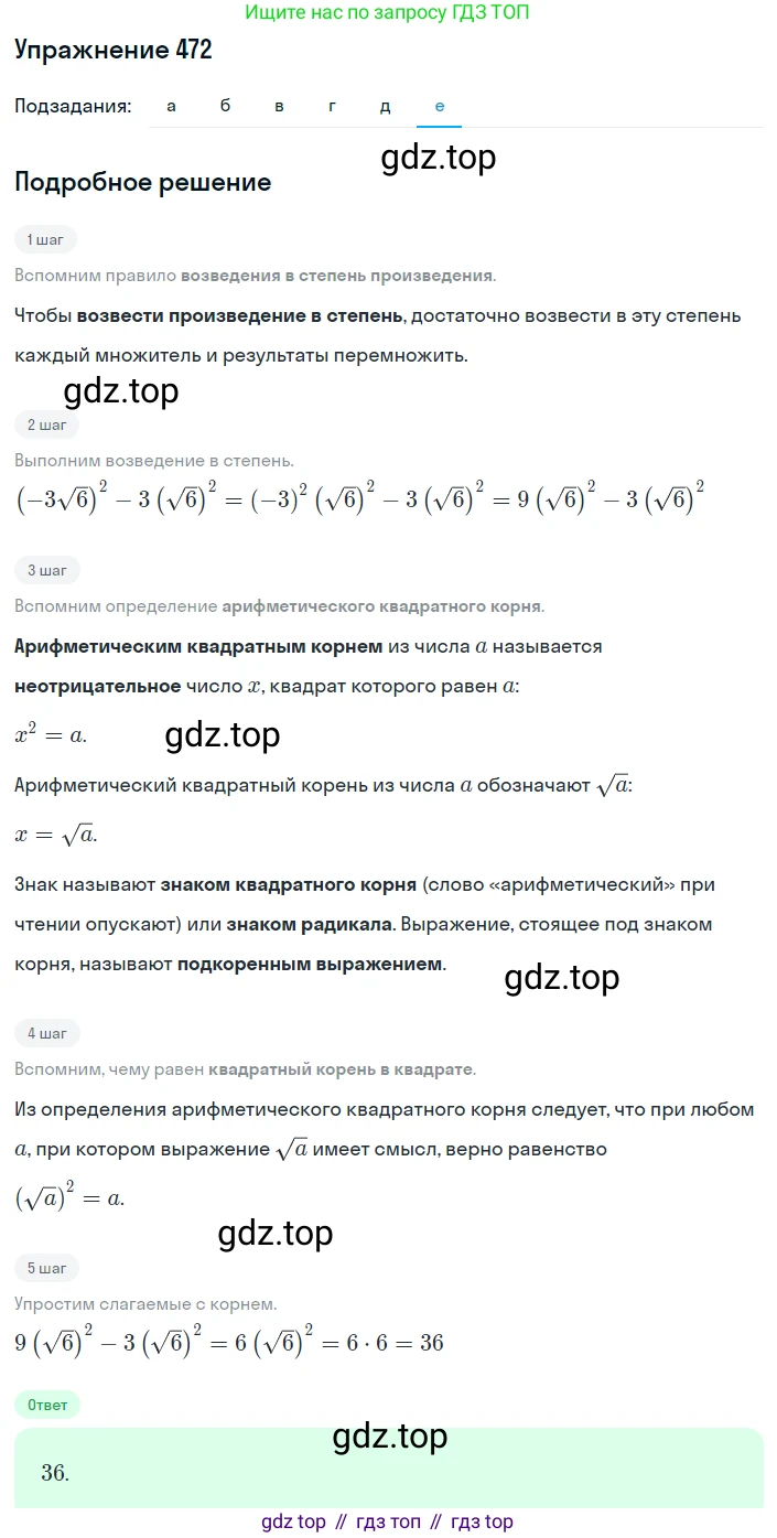ГДЗ Алгебра, 8 класс Учебник, авторы: Макарычев Юрий Николаевич, Миндюк Нора Григорьевна, Нешков Константин Иванович, Суворова Светлана Борисовна, издательство Просвещение, Москва, 2019 - 2022, белого цвета, страница 111, номер 472, Решение 1 (продолжение 6)