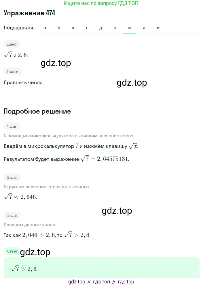 ГДЗ Алгебра, 8 класс Учебник, авторы: Макарычев Юрий Николаевич, Миндюк Нора Григорьевна, Нешков Константин Иванович, Суворова Светлана Борисовна, издательство Просвещение, Москва, 2019 - 2022, белого цвета, страница 111, номер 474, Решение 1 (продолжение 7)