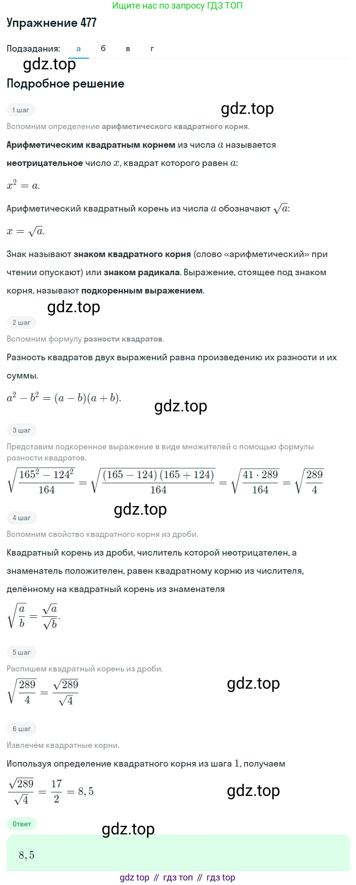 ГДЗ Алгебра, 8 класс Учебник, авторы: Макарычев Юрий Николаевич, Миндюк Нора Григорьевна, Нешков Константин Иванович, Суворова Светлана Борисовна, издательство Просвещение, Москва, 2019 - 2022, белого цвета, страница 111, номер 477, Решение 1