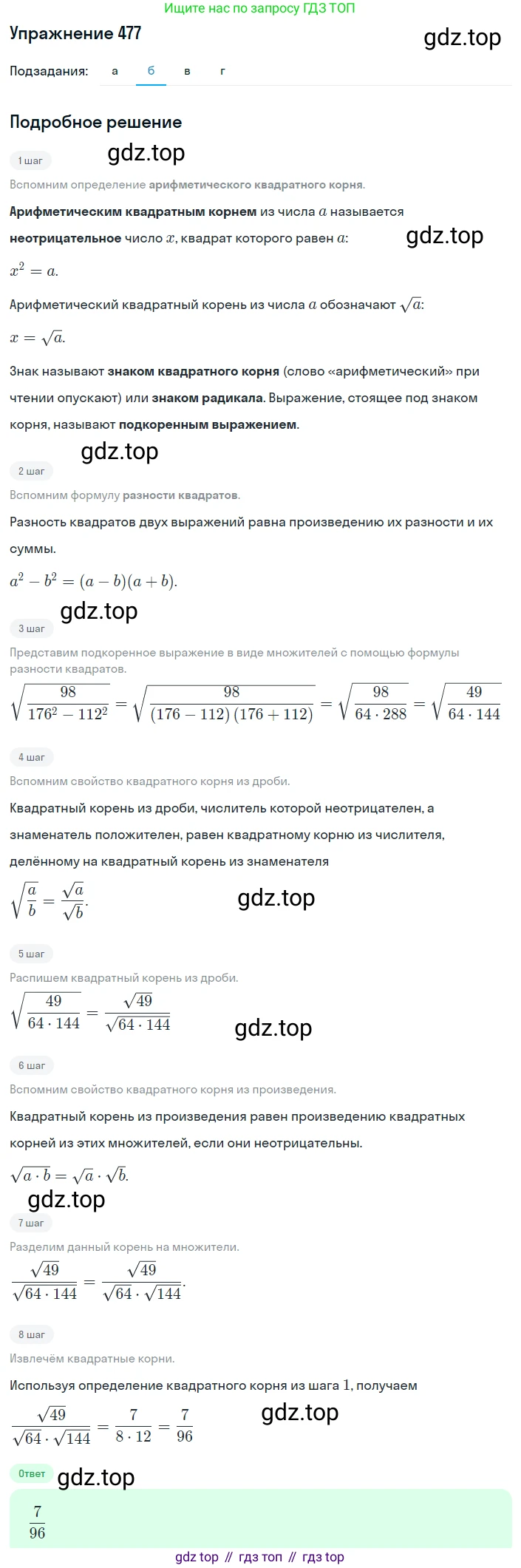 ГДЗ Алгебра, 8 класс Учебник, авторы: Макарычев Юрий Николаевич, Миндюк Нора Григорьевна, Нешков Константин Иванович, Суворова Светлана Борисовна, издательство Просвещение, Москва, 2019 - 2022, белого цвета, страница 111, номер 477, Решение 1 (продолжение 2)