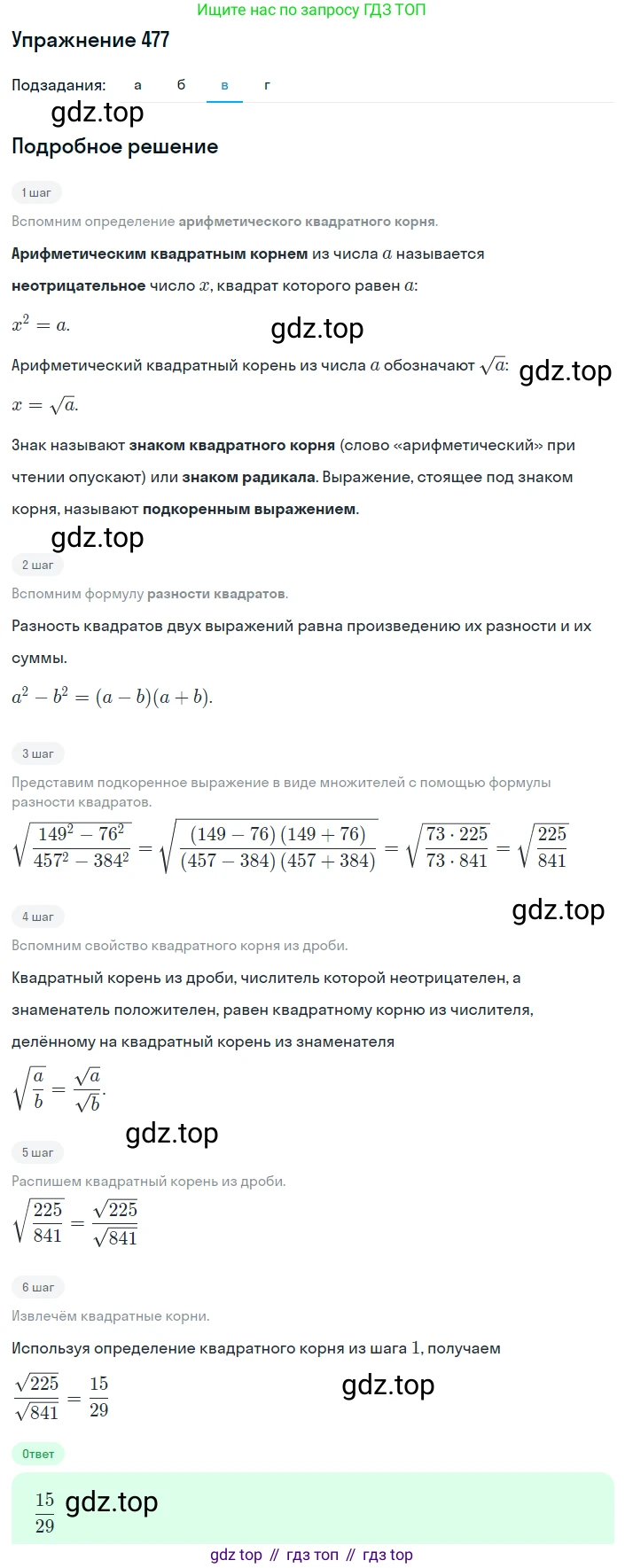 ГДЗ Алгебра, 8 класс Учебник, авторы: Макарычев Юрий Николаевич, Миндюк Нора Григорьевна, Нешков Константин Иванович, Суворова Светлана Борисовна, издательство Просвещение, Москва, 2019 - 2022, белого цвета, страница 111, номер 477, Решение 1 (продолжение 3)
