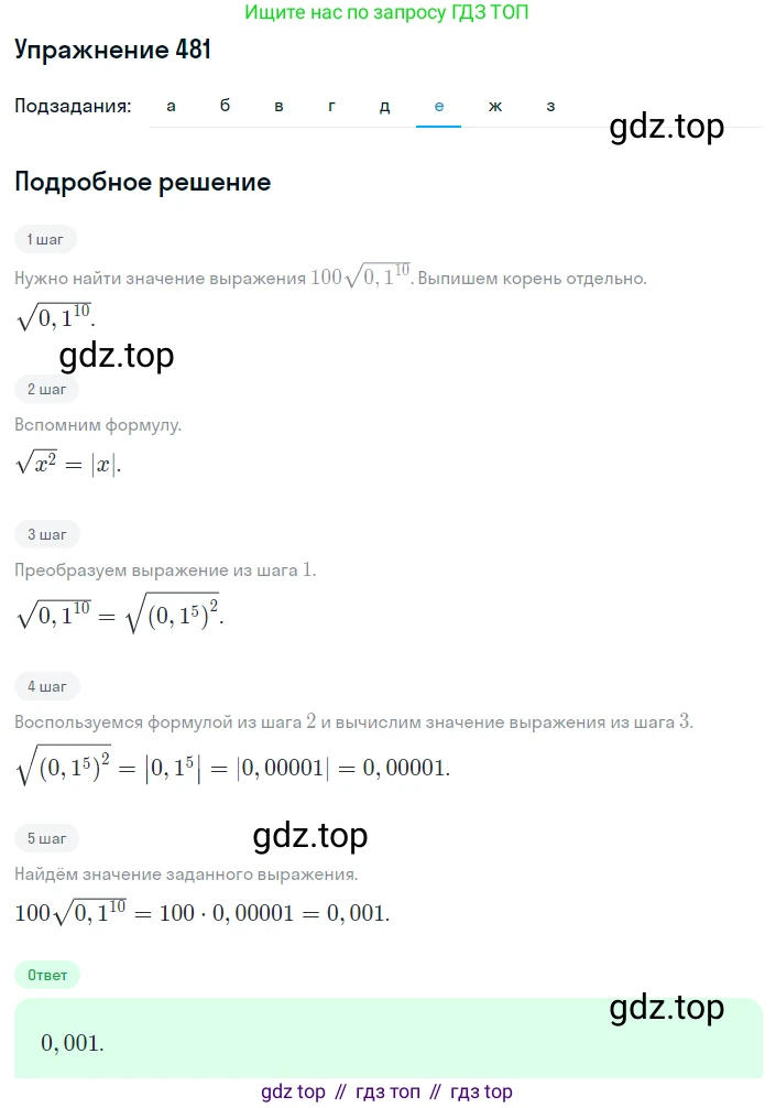 ГДЗ Алгебра, 8 класс Учебник, авторы: Макарычев Юрий Николаевич, Миндюк Нора Григорьевна, Нешков Константин Иванович, Суворова Светлана Борисовна, издательство Просвещение, Москва, 2019 - 2022, белого цвета, страница 112, номер 481, Решение 1 (продолжение 6)