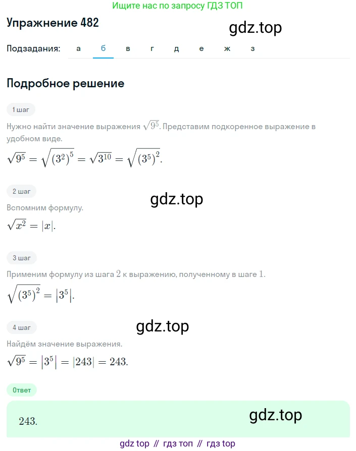 ГДЗ Алгебра, 8 класс Учебник, авторы: Макарычев Юрий Николаевич, Миндюк Нора Григорьевна, Нешков Константин Иванович, Суворова Светлана Борисовна, издательство Просвещение, Москва, 2019 - 2022, белого цвета, страница 112, номер 482, Решение 1 (продолжение 2)
