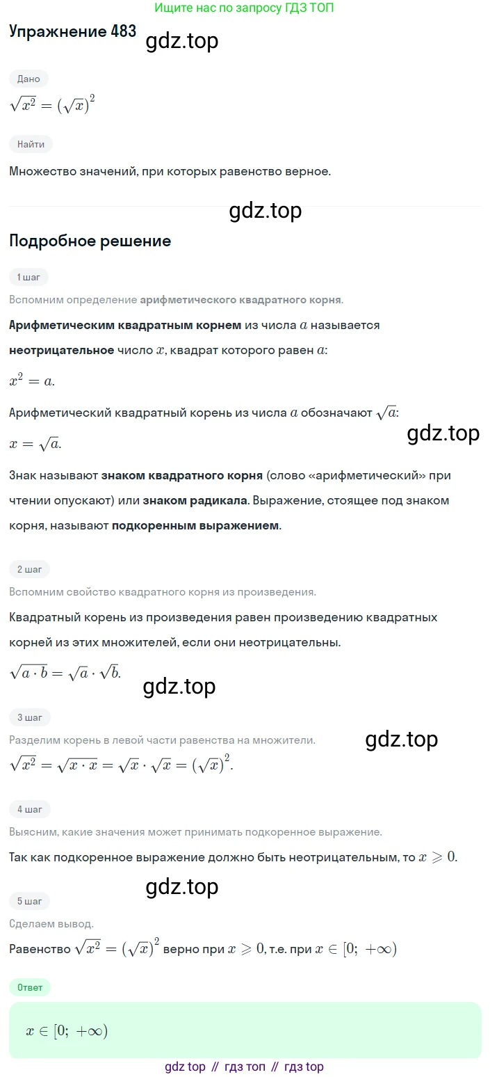 ГДЗ Алгебра, 8 класс Учебник, авторы: Макарычев Юрий Николаевич, Миндюк Нора Григорьевна, Нешков Константин Иванович, Суворова Светлана Борисовна, издательство Просвещение, Москва, 2019 - 2022, белого цвета, страница 112, номер 483, Решение 1