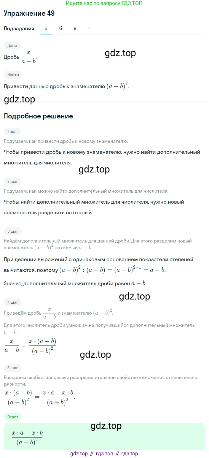 ГДЗ Алгебра, 8 класс Учебник, авторы: Макарычев Юрий Николаевич, Миндюк Нора Григорьевна, Нешков Константин Иванович, Суворова Светлана Борисовна, издательство Просвещение, Москва, 2019 - 2022, белого цвета, страница 16, номер 49, Решение 1