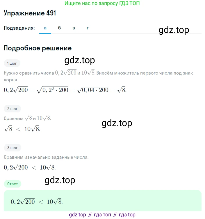 ГДЗ Алгебра, 8 класс Учебник, авторы: Макарычев Юрий Николаевич, Миндюк Нора Григорьевна, Нешков Константин Иванович, Суворова Светлана Борисовна, издательство Просвещение, Москва, 2019 - 2022, белого цвета, страница 113, номер 491, Решение 1