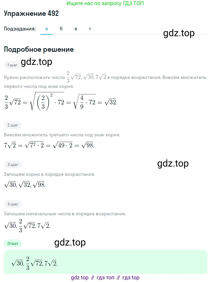 ГДЗ Алгебра, 8 класс Учебник, авторы: Макарычев Юрий Николаевич, Миндюк Нора Григорьевна, Нешков Константин Иванович, Суворова Светлана Борисовна, издательство Просвещение, Москва, 2019 - 2022, белого цвета, страница 113, номер 492, Решение 1