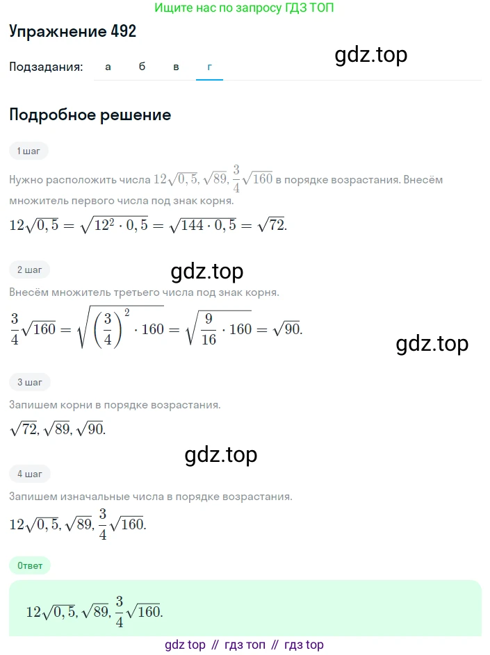 ГДЗ Алгебра, 8 класс Учебник, авторы: Макарычев Юрий Николаевич, Миндюк Нора Григорьевна, Нешков Константин Иванович, Суворова Светлана Борисовна, издательство Просвещение, Москва, 2019 - 2022, белого цвета, страница 113, номер 492, Решение 1 (продолжение 4)