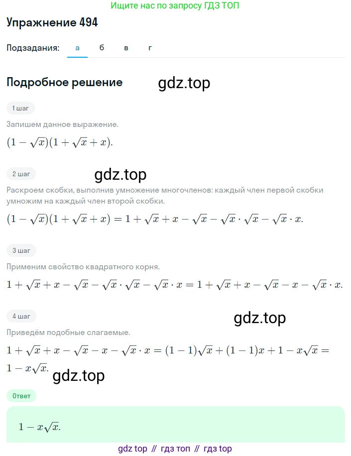 ГДЗ Алгебра, 8 класс Учебник, авторы: Макарычев Юрий Николаевич, Миндюк Нора Григорьевна, Нешков Константин Иванович, Суворова Светлана Борисовна, издательство Просвещение, Москва, 2019 - 2022, белого цвета, страница 114, номер 494, Решение 1