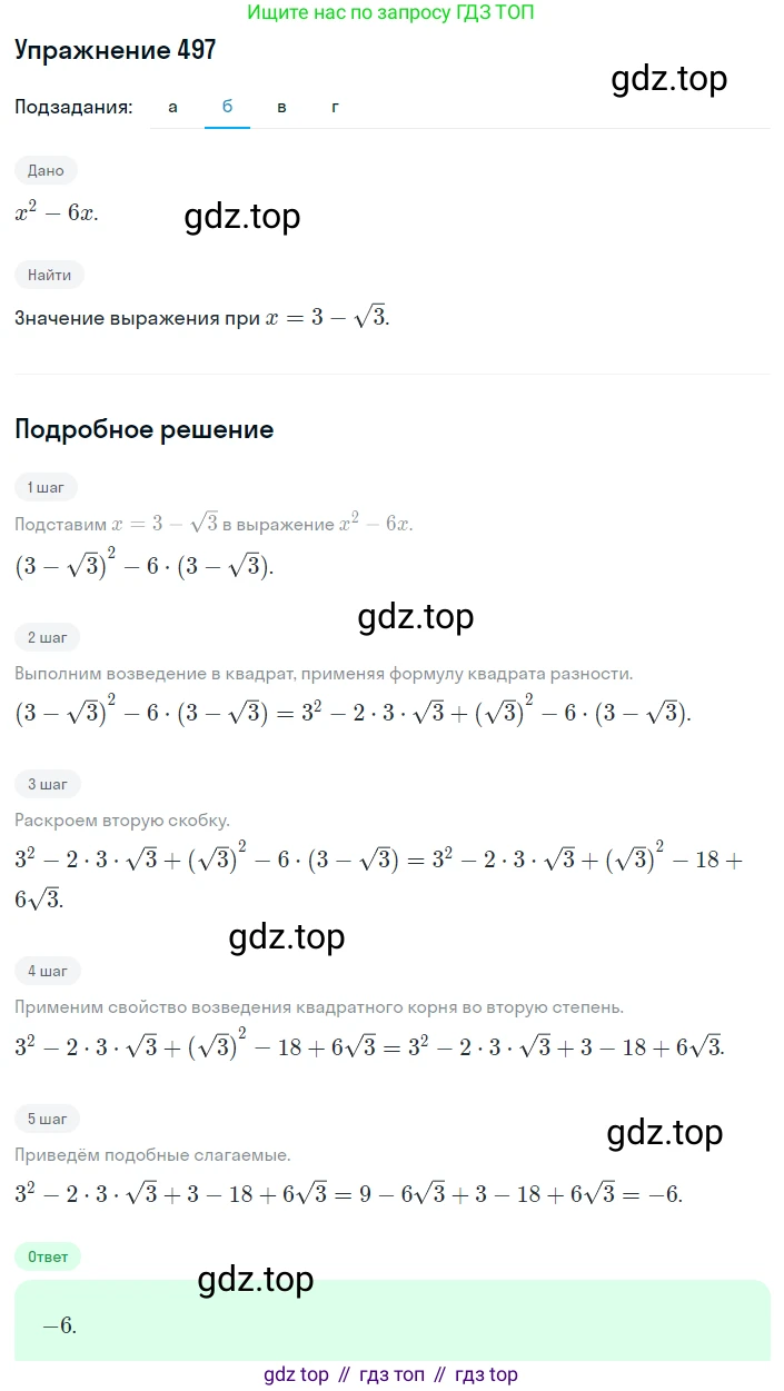 ГДЗ Алгебра, 8 класс Учебник, авторы: Макарычев Юрий Николаевич, Миндюк Нора Григорьевна, Нешков Константин Иванович, Суворова Светлана Борисовна, издательство Просвещение, Москва, 2019 - 2022, белого цвета, страница 114, номер 497, Решение 1 (продолжение 2)