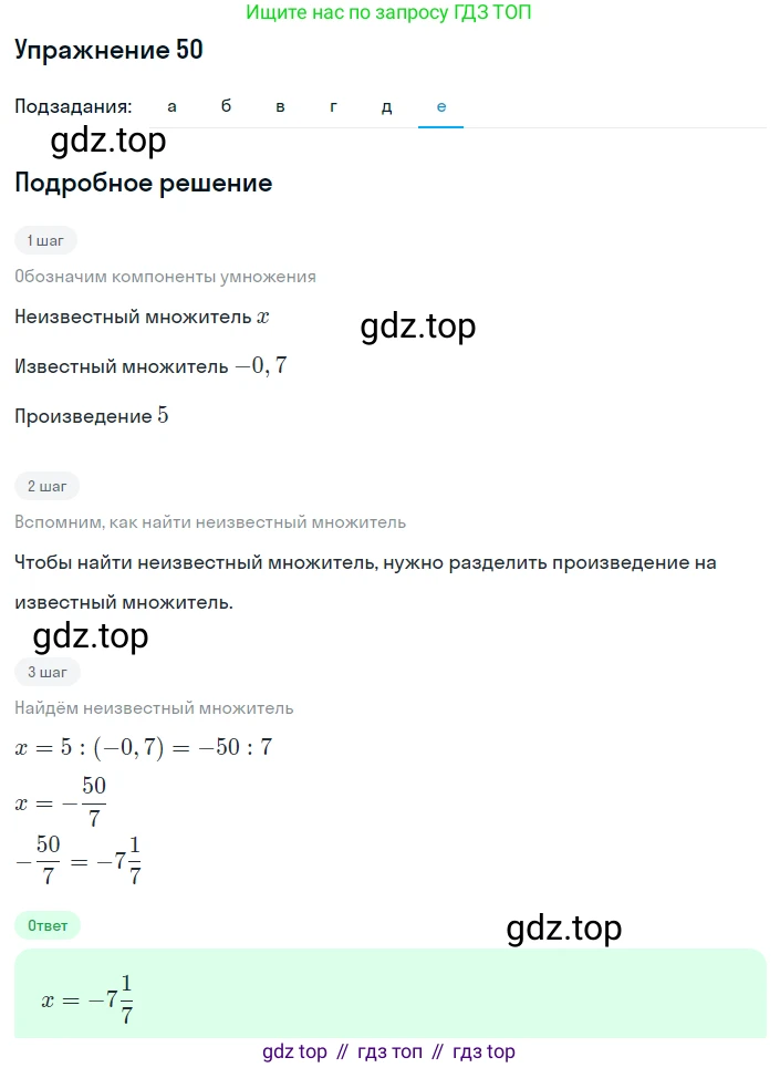 ГДЗ Алгебра, 8 класс Учебник, авторы: Макарычев Юрий Николаевич, Миндюк Нора Григорьевна, Нешков Константин Иванович, Суворова Светлана Борисовна, издательство Просвещение, Москва, 2019 - 2022, белого цвета, страница 16, номер 50, Решение 1 (продолжение 6)