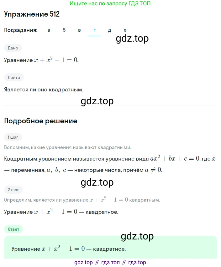 ГДЗ Алгебра, 8 класс Учебник, авторы: Макарычев Юрий Николаевич, Миндюк Нора Григорьевна, Нешков Константин Иванович, Суворова Светлана Борисовна, издательство Просвещение, Москва, 2019 - 2022, белого цвета, страница 120, номер 512, Решение 1 (продолжение 4)
