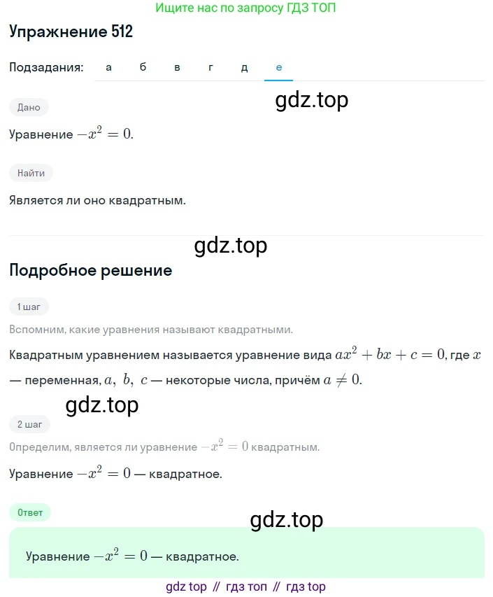 ГДЗ Алгебра, 8 класс Учебник, авторы: Макарычев Юрий Николаевич, Миндюк Нора Григорьевна, Нешков Константин Иванович, Суворова Светлана Борисовна, издательство Просвещение, Москва, 2019 - 2022, белого цвета, страница 120, номер 512, Решение 1 (продолжение 6)