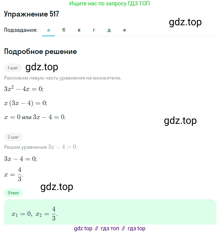 ГДЗ Алгебра, 8 класс Учебник, авторы: Макарычев Юрий Николаевич, Миндюк Нора Григорьевна, Нешков Константин Иванович, Суворова Светлана Борисовна, издательство Просвещение, Москва, 2019 - 2022, белого цвета, страница 120, номер 517, Решение 1