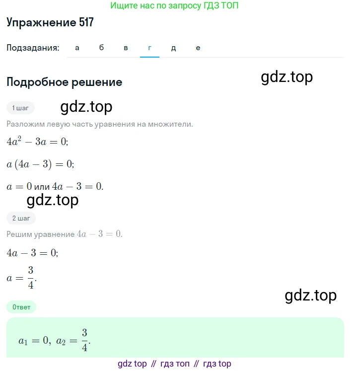 ГДЗ Алгебра, 8 класс Учебник, авторы: Макарычев Юрий Николаевич, Миндюк Нора Григорьевна, Нешков Константин Иванович, Суворова Светлана Борисовна, издательство Просвещение, Москва, 2019 - 2022, белого цвета, страница 120, номер 517, Решение 1 (продолжение 4)