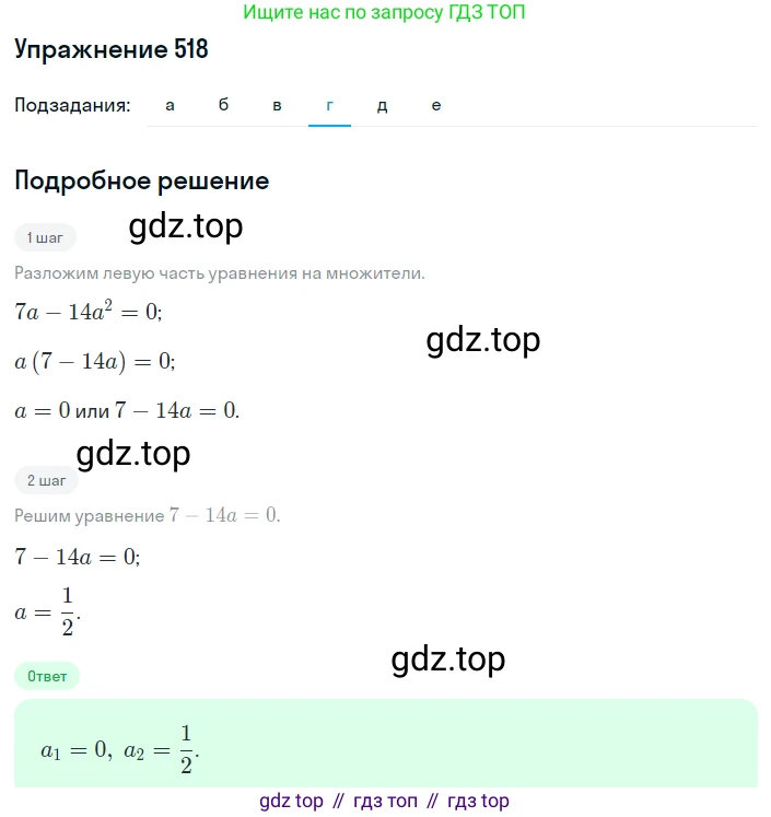 ГДЗ Алгебра, 8 класс Учебник, авторы: Макарычев Юрий Николаевич, Миндюк Нора Григорьевна, Нешков Константин Иванович, Суворова Светлана Борисовна, издательство Просвещение, Москва, 2019 - 2022, белого цвета, страница 120, номер 518, Решение 1 (продолжение 4)