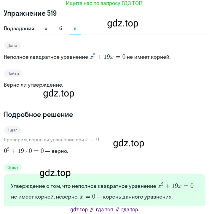 ГДЗ Алгебра, 8 класс Учебник, авторы: Макарычев Юрий Николаевич, Миндюк Нора Григорьевна, Нешков Константин Иванович, Суворова Светлана Борисовна, издательство Просвещение, Москва, 2019 - 2022, белого цвета, страница 121, номер 519, Решение 1 (продолжение 3)