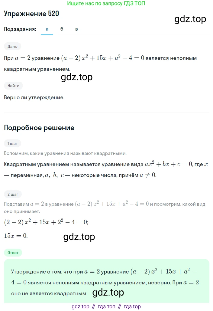 ГДЗ Алгебра, 8 класс Учебник, авторы: Макарычев Юрий Николаевич, Миндюк Нора Григорьевна, Нешков Константин Иванович, Суворова Светлана Борисовна, издательство Просвещение, Москва, 2019 - 2022, белого цвета, страница 121, номер 520, Решение 1