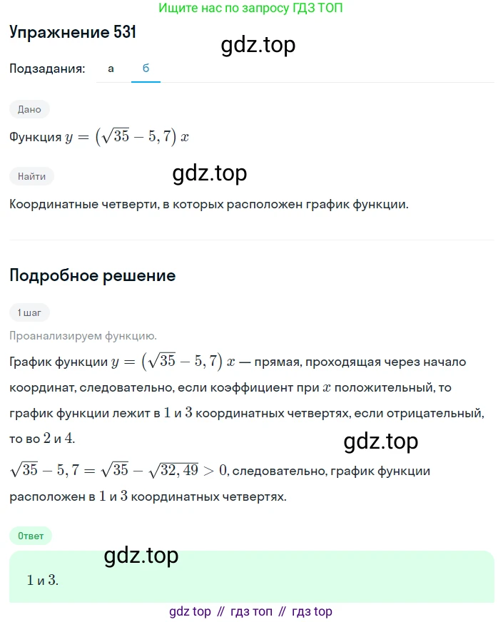 ГДЗ Алгебра, 8 класс Учебник, авторы: Макарычев Юрий Николаевич, Миндюк Нора Григорьевна, Нешков Константин Иванович, Суворова Светлана Борисовна, издательство Просвещение, Москва, 2019 - 2022, белого цвета, страница 122, номер 531, Решение 1