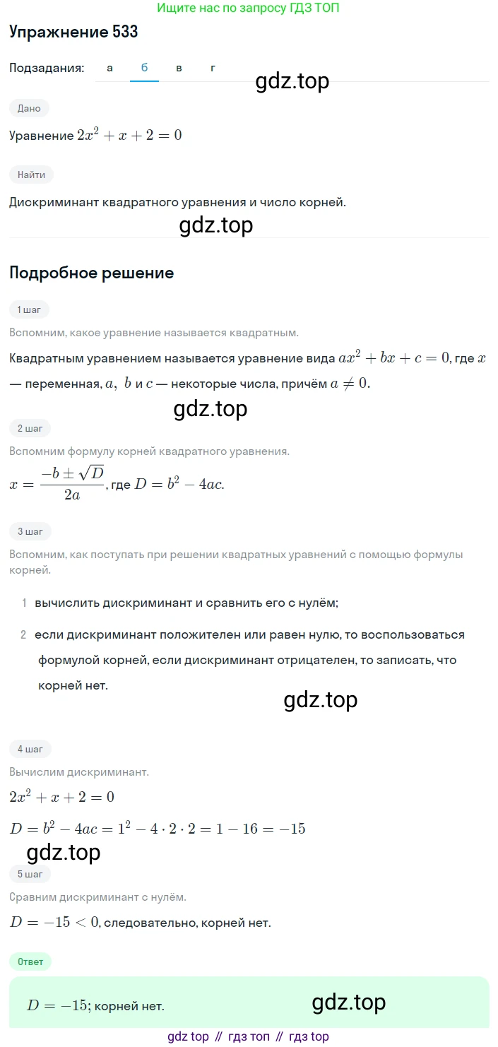 ГДЗ Алгебра, 8 класс Учебник, авторы: Макарычев Юрий Николаевич, Миндюк Нора Григорьевна, Нешков Константин Иванович, Суворова Светлана Борисовна, издательство Просвещение, Москва, 2019 - 2022, белого цвета, страница 127, номер 533, Решение 1