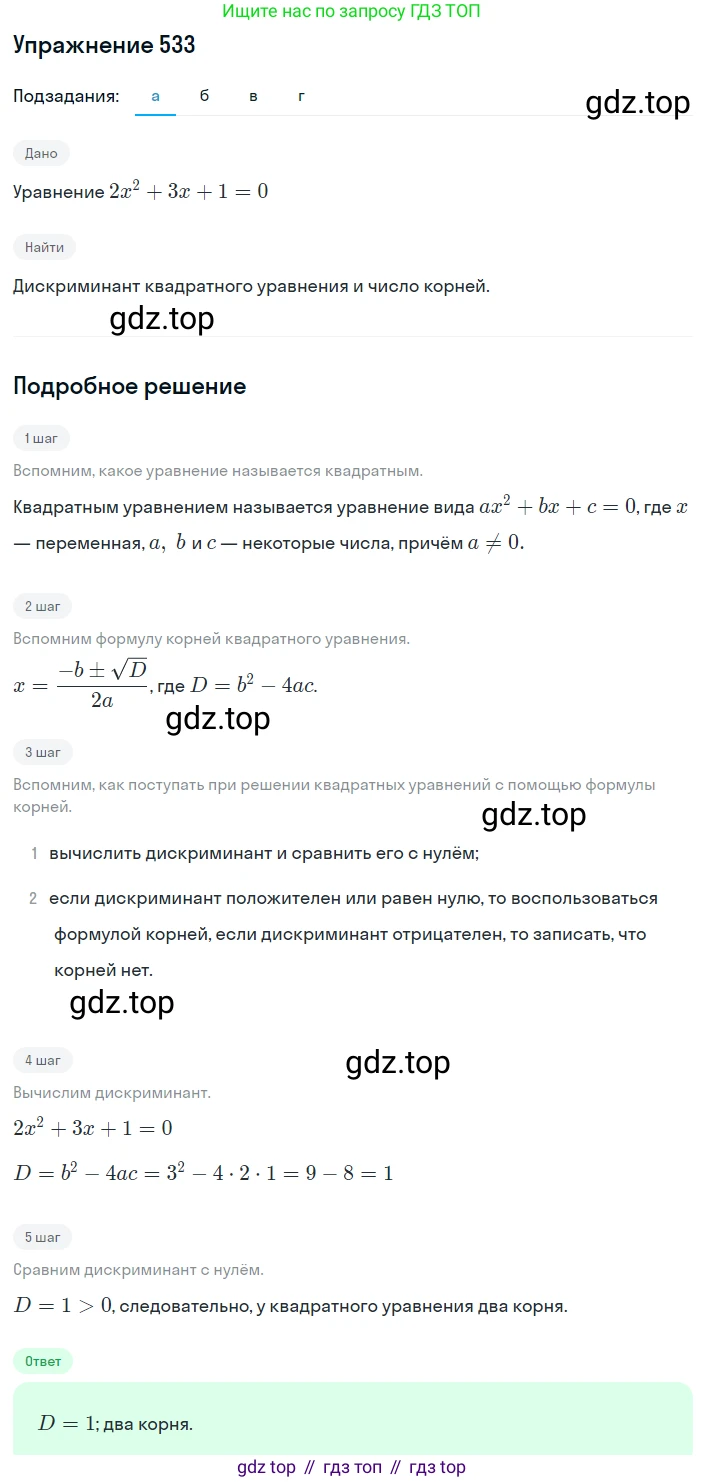 ГДЗ Алгебра, 8 класс Учебник, авторы: Макарычев Юрий Николаевич, Миндюк Нора Григорьевна, Нешков Константин Иванович, Суворова Светлана Борисовна, издательство Просвещение, Москва, 2019 - 2022, белого цвета, страница 127, номер 533, Решение 1 (продолжение 2)