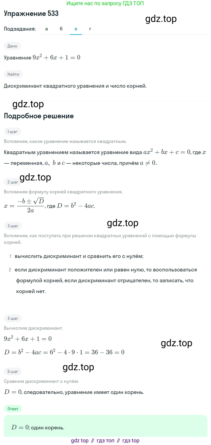 ГДЗ Алгебра, 8 класс Учебник, авторы: Макарычев Юрий Николаевич, Миндюк Нора Григорьевна, Нешков Константин Иванович, Суворова Светлана Борисовна, издательство Просвещение, Москва, 2019 - 2022, белого цвета, страница 127, номер 533, Решение 1 (продолжение 3)