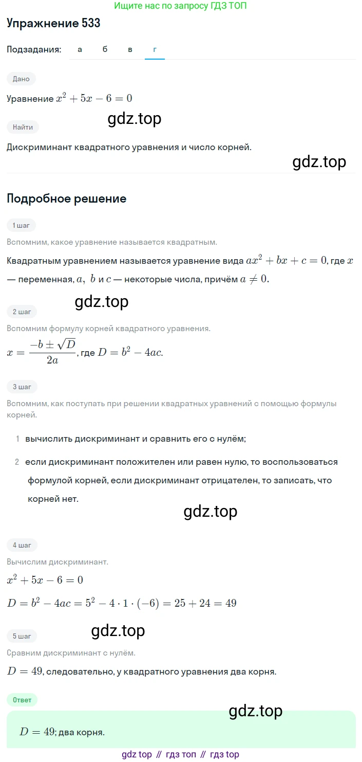 ГДЗ Алгебра, 8 класс Учебник, авторы: Макарычев Юрий Николаевич, Миндюк Нора Григорьевна, Нешков Константин Иванович, Суворова Светлана Борисовна, издательство Просвещение, Москва, 2019 - 2022, белого цвета, страница 127, номер 533, Решение 1 (продолжение 4)