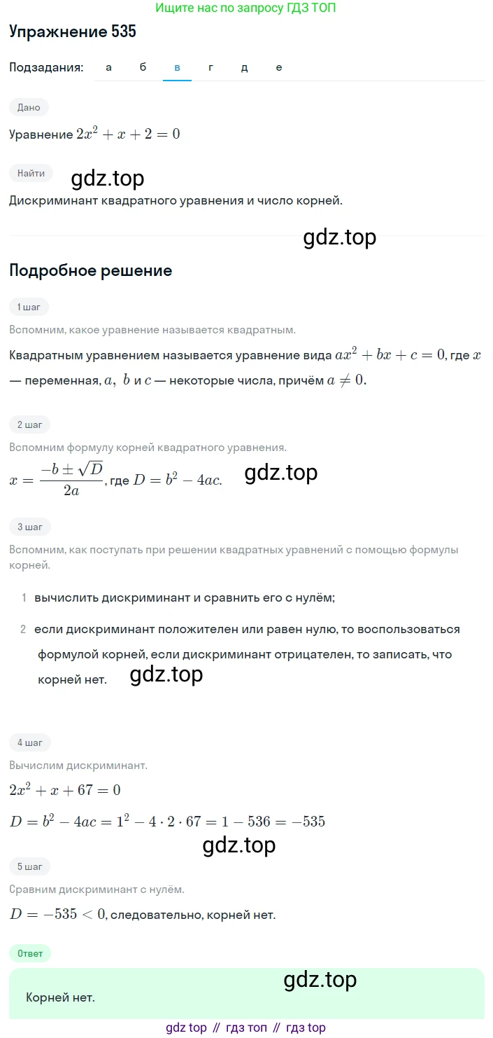 ГДЗ Алгебра, 8 класс Учебник, авторы: Макарычев Юрий Николаевич, Миндюк Нора Григорьевна, Нешков Константин Иванович, Суворова Светлана Борисовна, издательство Просвещение, Москва, 2019 - 2022, белого цвета, страница 127, номер 535, Решение 1 (продолжение 4)