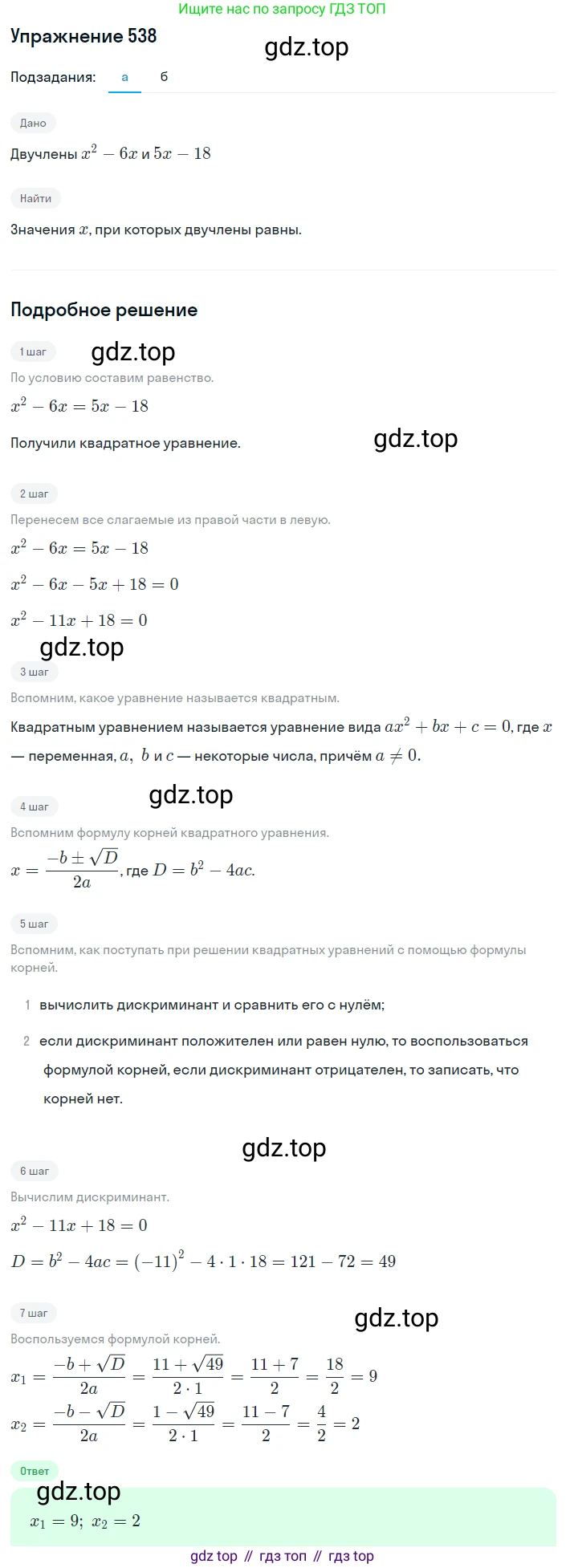 ГДЗ Алгебра, 8 класс Учебник, авторы: Макарычев Юрий Николаевич, Миндюк Нора Григорьевна, Нешков Константин Иванович, Суворова Светлана Борисовна, издательство Просвещение, Москва, 2019 - 2022, белого цвета, страница 127, номер 538, Решение 1 (продолжение 2)