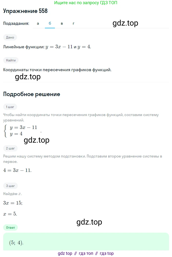 ГДЗ Алгебра, 8 класс Учебник, авторы: Макарычев Юрий Николаевич, Миндюк Нора Григорьевна, Нешков Константин Иванович, Суворова Светлана Борисовна, издательство Просвещение, Москва, 2019 - 2022, белого цвета, страница 130, номер 558, Решение 1 (продолжение 2)