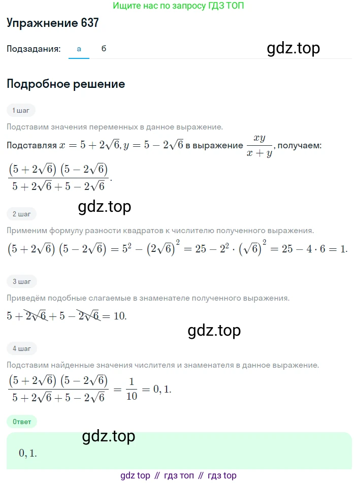 ГДЗ Алгебра, 8 класс Учебник, авторы: Макарычев Юрий Николаевич, Миндюк Нора Григорьевна, Нешков Константин Иванович, Суворова Светлана Борисовна, издательство Просвещение, Москва, 2019 - 2022, белого цвета, страница 148, номер 637, Решение 1