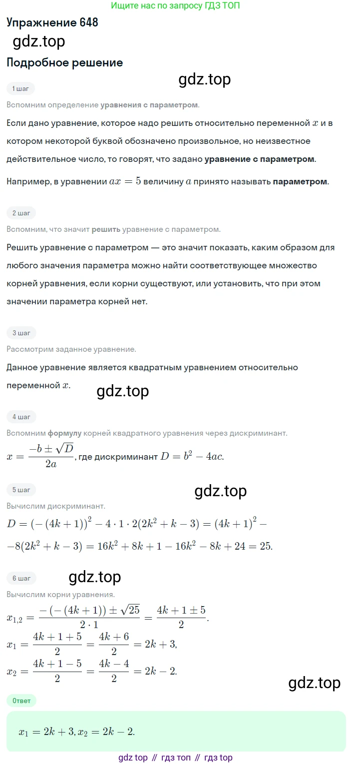 ГДЗ Алгебра, 8 класс Учебник, авторы: Макарычев Юрий Николаевич, Миндюк Нора Григорьевна, Нешков Константин Иванович, Суворова Светлана Борисовна, издательство Просвещение, Москва, 2019 - 2022, белого цвета, страница 151, номер 648, Решение 1