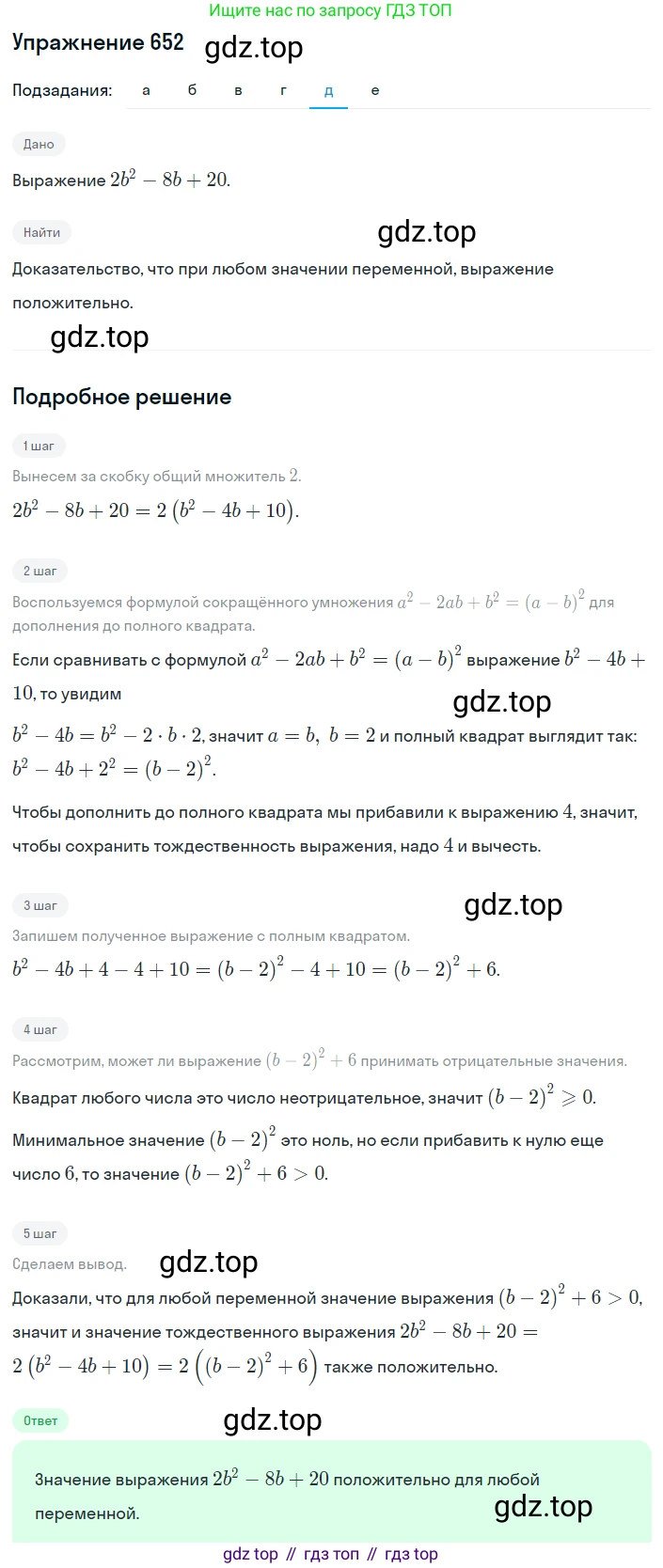 ГДЗ Алгебра, 8 класс Учебник, авторы: Макарычев Юрий Николаевич, Миндюк Нора Григорьевна, Нешков Константин Иванович, Суворова Светлана Борисовна, издательство Просвещение, Москва, 2019 - 2022, белого цвета, страница 151, номер 652, Решение 1 (продолжение 5)
