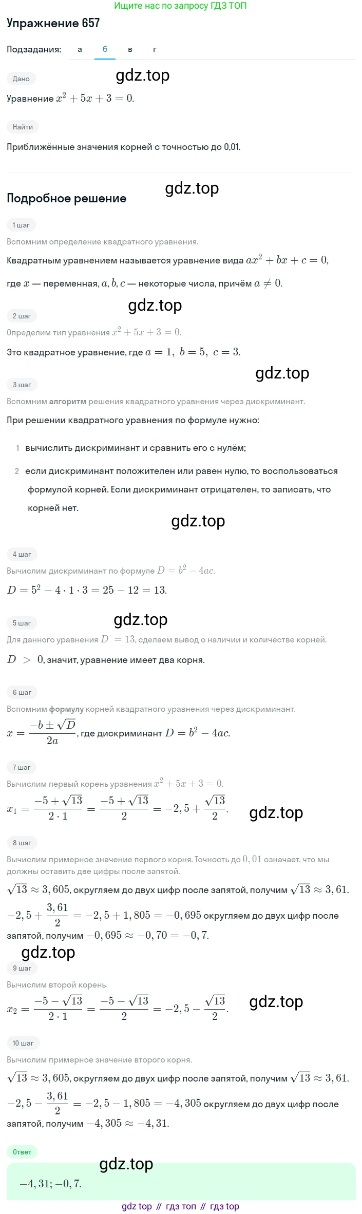 ГДЗ Алгебра, 8 класс Учебник, авторы: Макарычев Юрий Николаевич, Миндюк Нора Григорьевна, Нешков Константин Иванович, Суворова Светлана Борисовна, издательство Просвещение, Москва, 2019 - 2022, белого цвета, страница 152, номер 657, Решение 1 (продолжение 2)