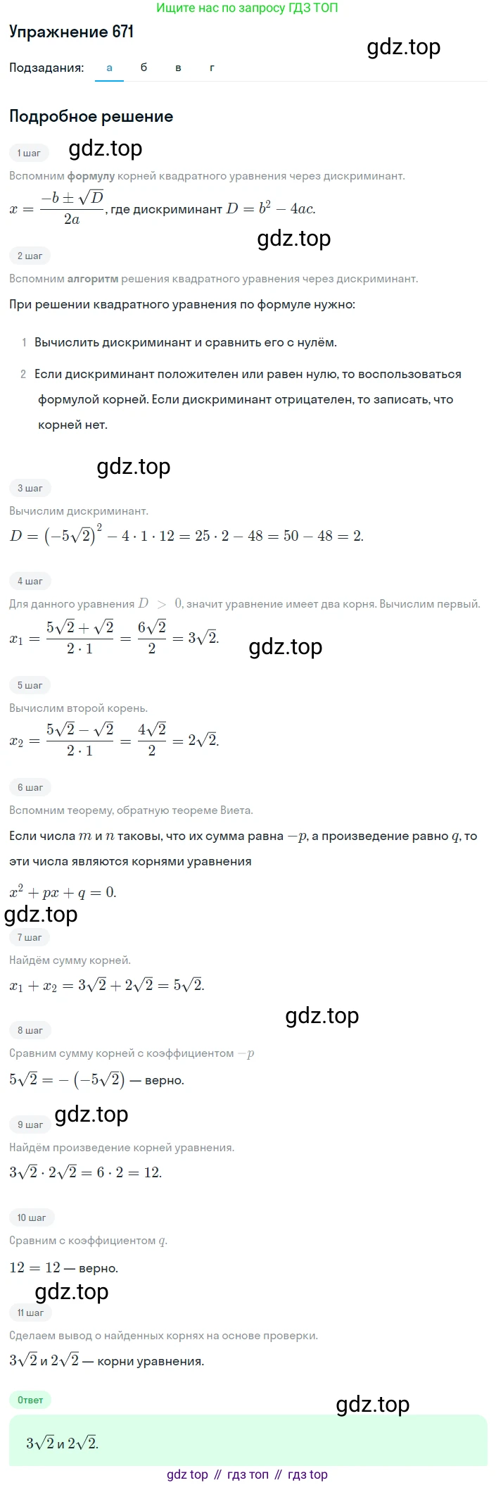 ГДЗ Алгебра, 8 класс Учебник, авторы: Макарычев Юрий Николаевич, Миндюк Нора Григорьевна, Нешков Константин Иванович, Суворова Светлана Борисовна, издательство Просвещение, Москва, 2019 - 2022, белого цвета, страница 153, номер 671, Решение 1