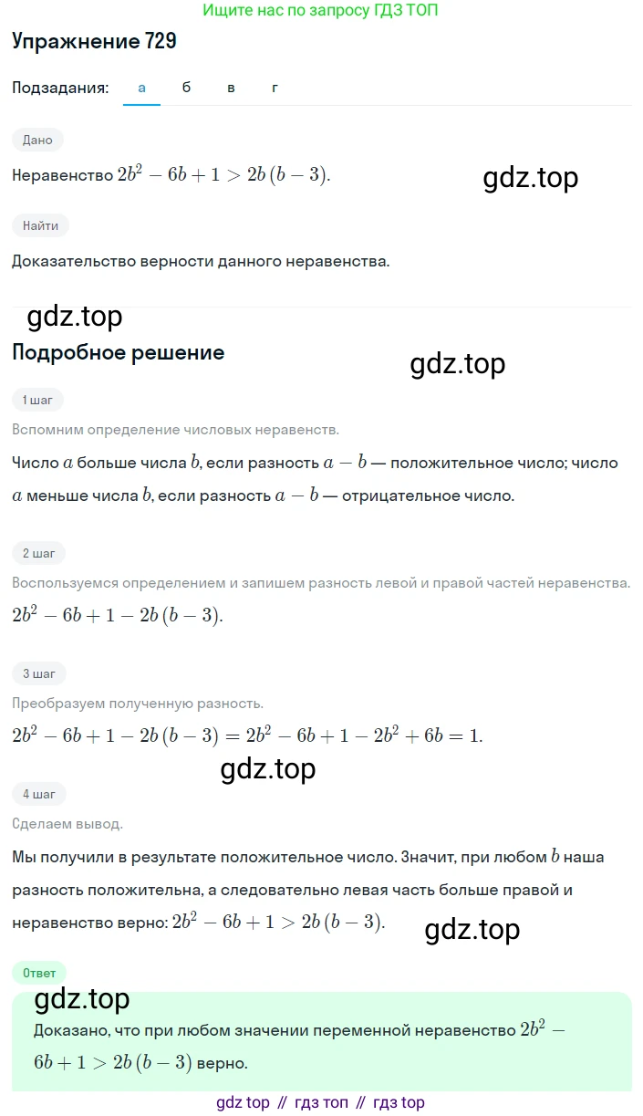 ГДЗ Алгебра, 8 класс Учебник, авторы: Макарычев Юрий Николаевич, Миндюк Нора Григорьевна, Нешков Константин Иванович, Суворова Светлана Борисовна, издательство Просвещение, Москва, 2019 - 2022, белого цвета, страница 163, номер 729, Решение 1