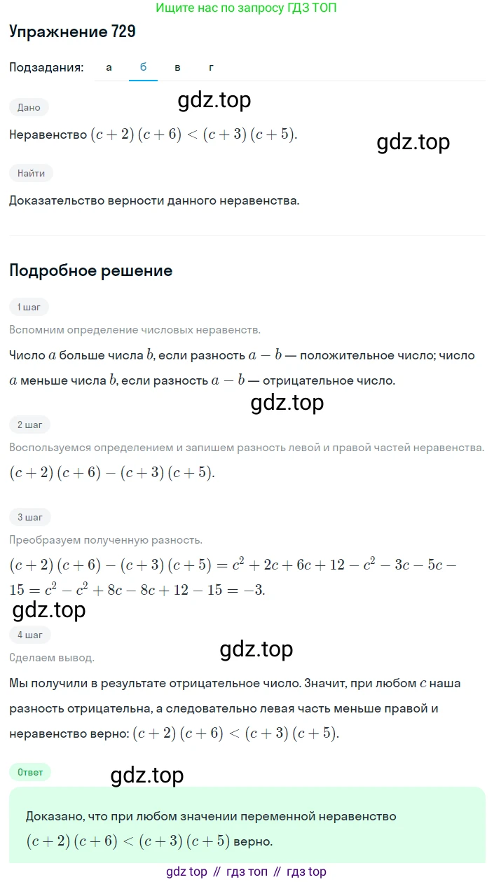 ГДЗ Алгебра, 8 класс Учебник, авторы: Макарычев Юрий Николаевич, Миндюк Нора Григорьевна, Нешков Константин Иванович, Суворова Светлана Борисовна, издательство Просвещение, Москва, 2019 - 2022, белого цвета, страница 163, номер 729, Решение 1 (продолжение 2)