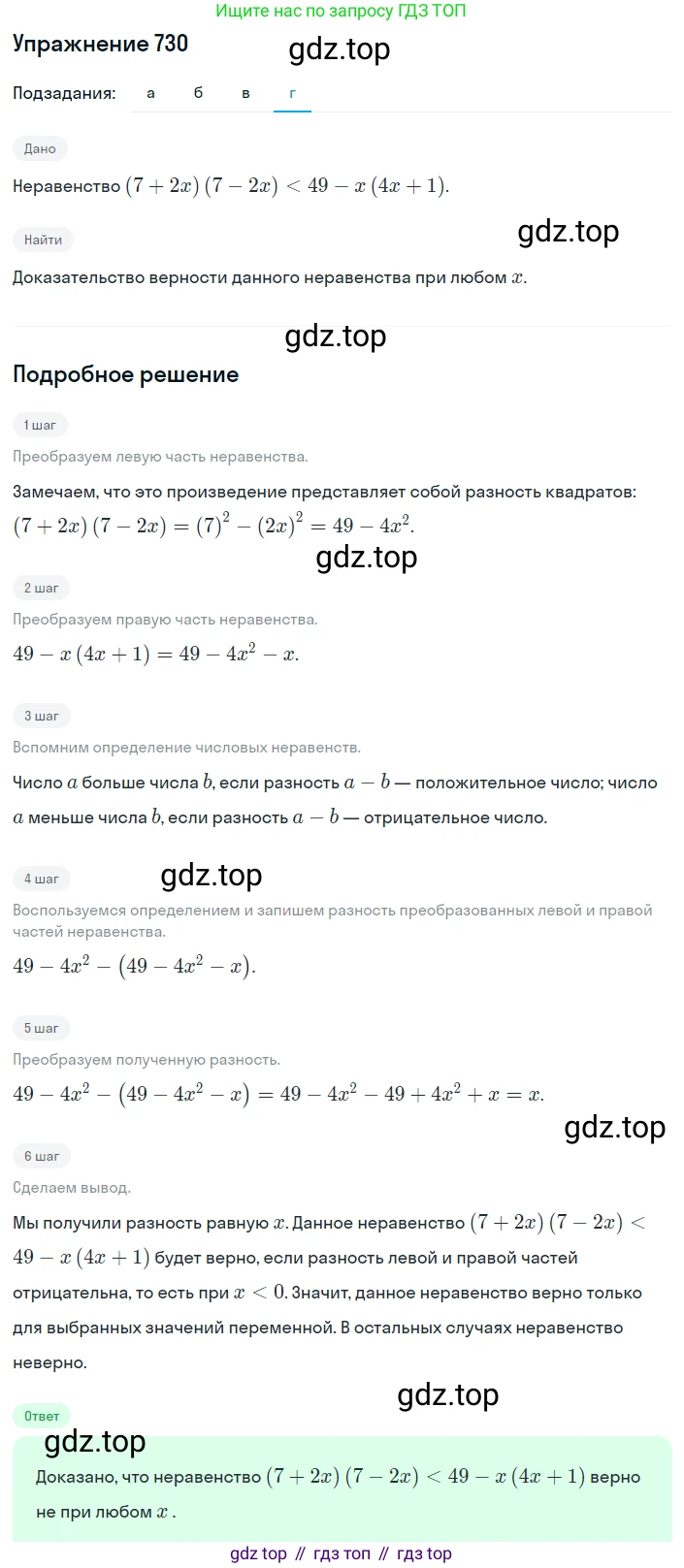 ГДЗ Алгебра, 8 класс Учебник, авторы: Макарычев Юрий Николаевич, Миндюк Нора Григорьевна, Нешков Константин Иванович, Суворова Светлана Борисовна, издательство Просвещение, Москва, 2019 - 2022, белого цвета, страница 163, номер 730, Решение 1 (продолжение 4)