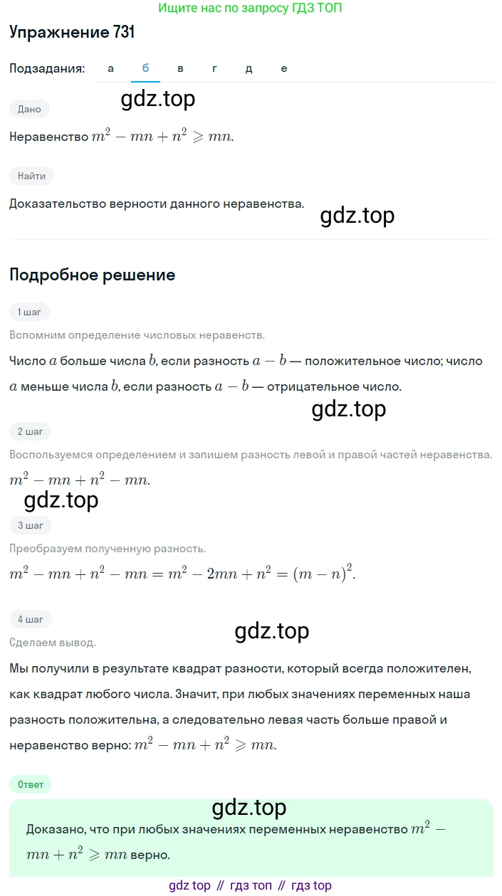 ГДЗ Алгебра, 8 класс Учебник, авторы: Макарычев Юрий Николаевич, Миндюк Нора Григорьевна, Нешков Константин Иванович, Суворова Светлана Борисовна, издательство Просвещение, Москва, 2019 - 2022, белого цвета, страница 163, номер 731, Решение 1 (продолжение 2)