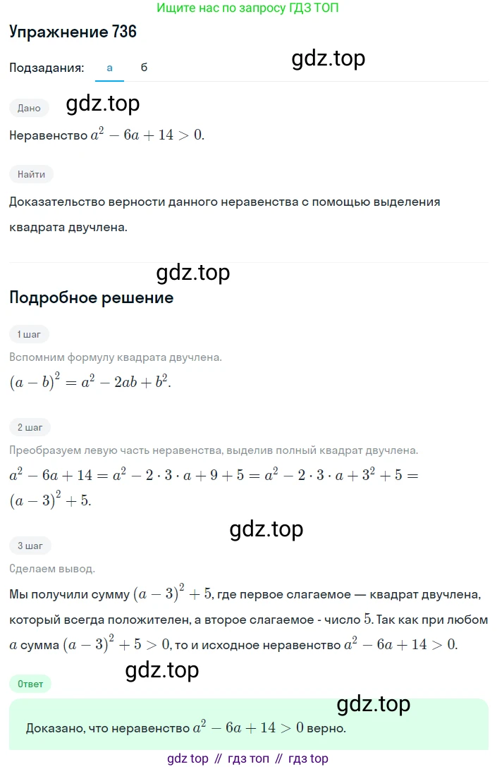 ГДЗ Алгебра, 8 класс Учебник, авторы: Макарычев Юрий Николаевич, Миндюк Нора Григорьевна, Нешков Константин Иванович, Суворова Светлана Борисовна, издательство Просвещение, Москва, 2019 - 2022, белого цвета, страница 164, номер 736, Решение 1