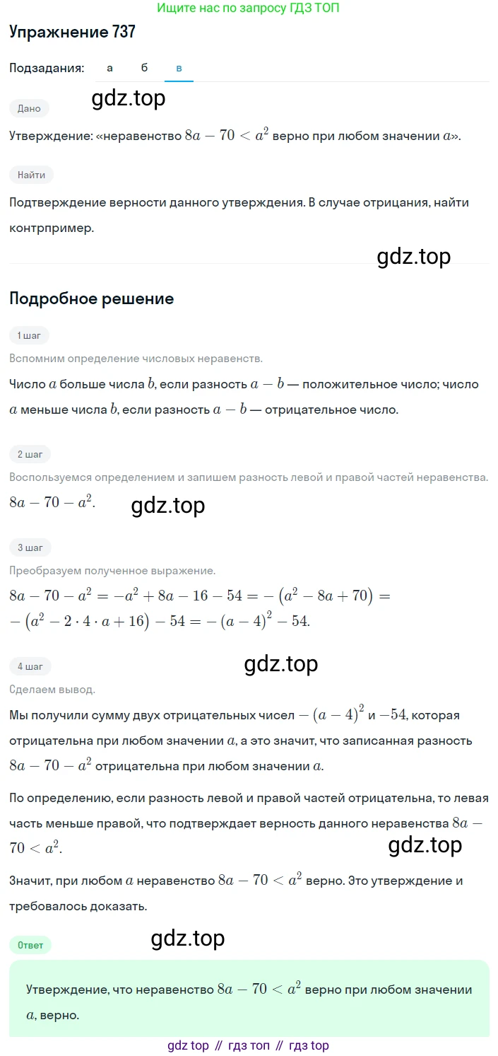 ГДЗ Алгебра, 8 класс Учебник, авторы: Макарычев Юрий Николаевич, Миндюк Нора Григорьевна, Нешков Константин Иванович, Суворова Светлана Борисовна, издательство Просвещение, Москва, 2019 - 2022, белого цвета, страница 164, номер 737, Решение 1 (продолжение 3)