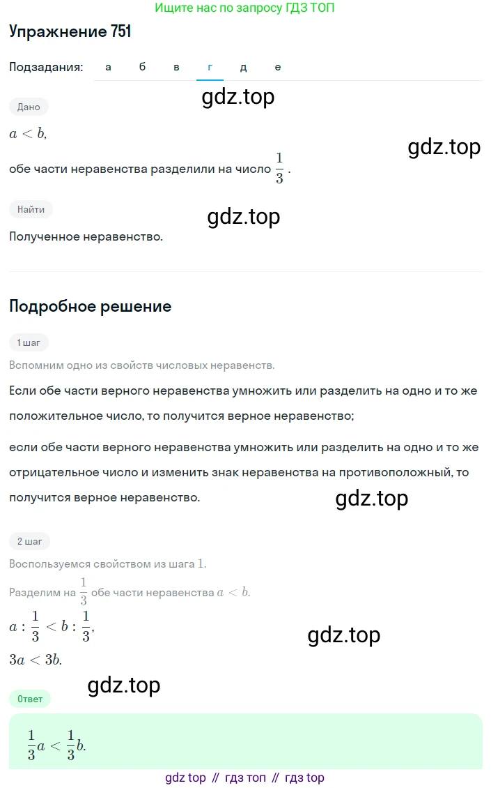 ГДЗ Алгебра, 8 класс Учебник, авторы: Макарычев Юрий Николаевич, Миндюк Нора Григорьевна, Нешков Константин Иванович, Суворова Светлана Борисовна, издательство Просвещение, Москва, 2019 - 2022, белого цвета, страница 168, номер 751, Решение 1 (продолжение 3)