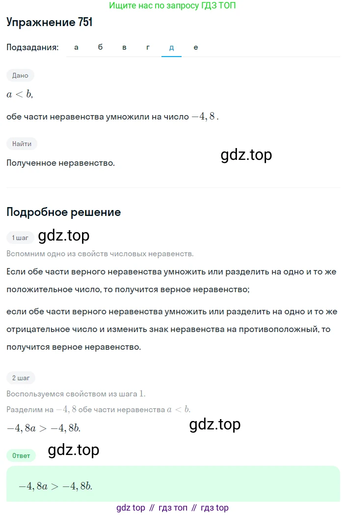 ГДЗ Алгебра, 8 класс Учебник, авторы: Макарычев Юрий Николаевич, Миндюк Нора Григорьевна, Нешков Константин Иванович, Суворова Светлана Борисовна, издательство Просвещение, Москва, 2019 - 2022, белого цвета, страница 168, номер 751, Решение 1 (продолжение 4)