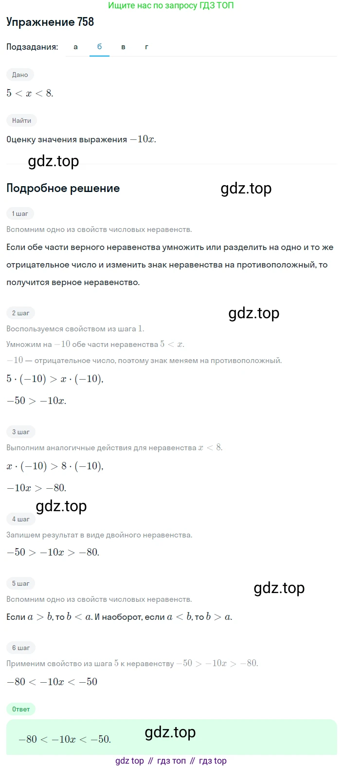 ГДЗ Алгебра, 8 класс Учебник, авторы: Макарычев Юрий Николаевич, Миндюк Нора Григорьевна, Нешков Константин Иванович, Суворова Светлана Борисовна, издательство Просвещение, Москва, 2019 - 2022, белого цвета, страница 169, номер 758, Решение 1 (продолжение 2)