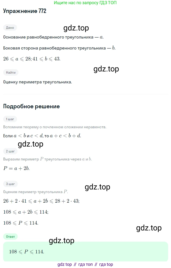 ГДЗ Алгебра, 8 класс Учебник, авторы: Макарычев Юрий Николаевич, Миндюк Нора Григорьевна, Нешков Константин Иванович, Суворова Светлана Борисовна, издательство Просвещение, Москва, 2019 - 2022, белого цвета, страница 172, номер 772, Решение 1