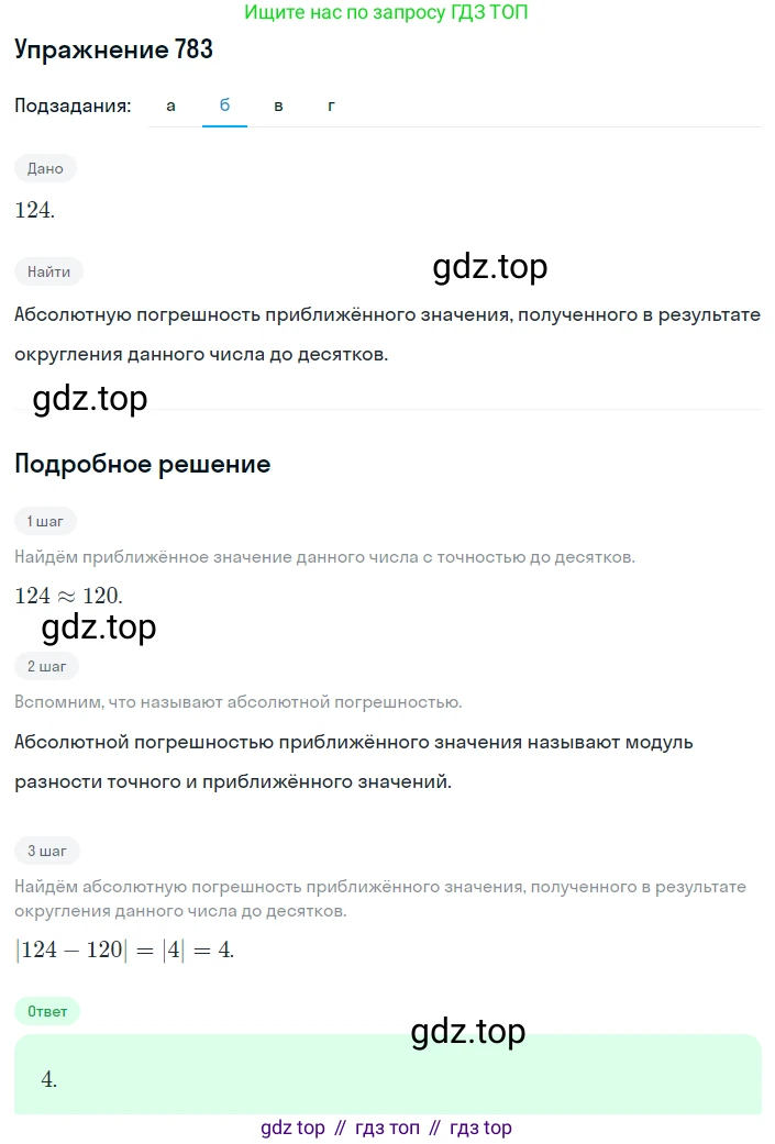 ГДЗ Алгебра, 8 класс Учебник, авторы: Макарычев Юрий Николаевич, Миндюк Нора Григорьевна, Нешков Константин Иванович, Суворова Светлана Борисовна, издательство Просвещение, Москва, 2019 - 2022, белого цвета, страница 176, номер 783, Решение 1 (продолжение 2)