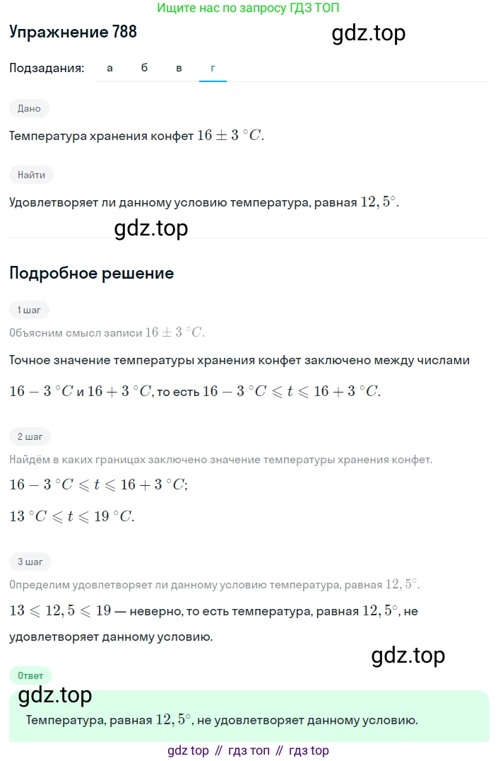 ГДЗ Алгебра, 8 класс Учебник, авторы: Макарычев Юрий Николаевич, Миндюк Нора Григорьевна, Нешков Константин Иванович, Суворова Светлана Борисовна, издательство Просвещение, Москва, 2019 - 2022, белого цвета, страница 177, номер 788, Решение 1 (продолжение 4)
